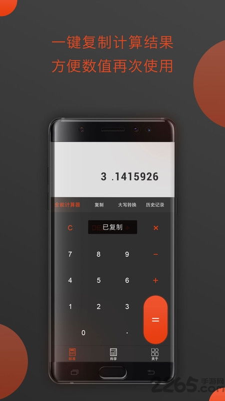 全能型計(jì)算器 安卓手機(jī)必備高效工具下載與使用指南